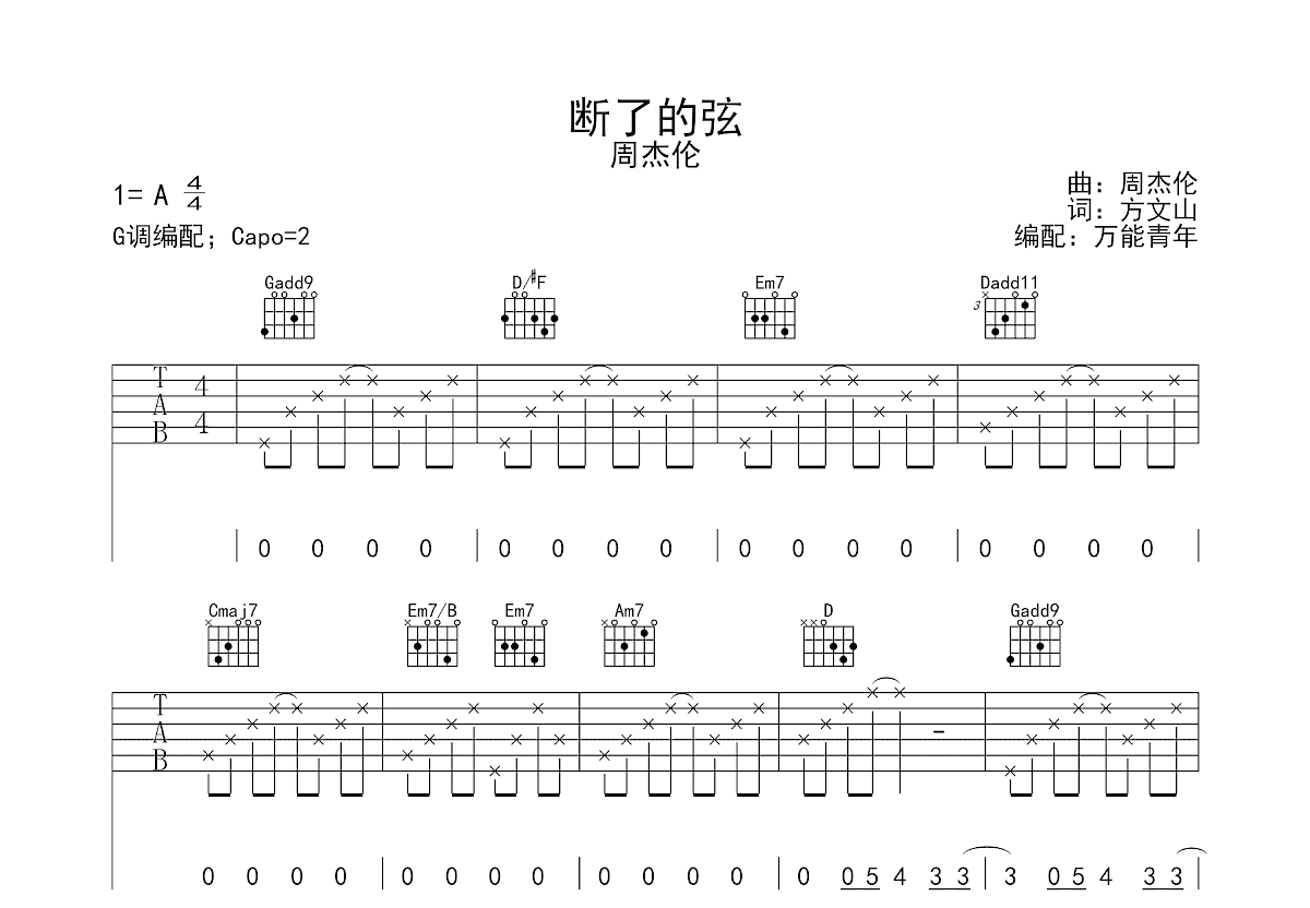 断了的弦吉他谱预览图