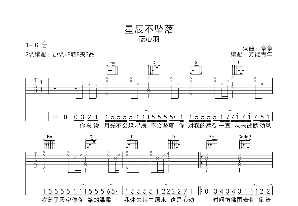 星辰不坠落吉他谱预览图