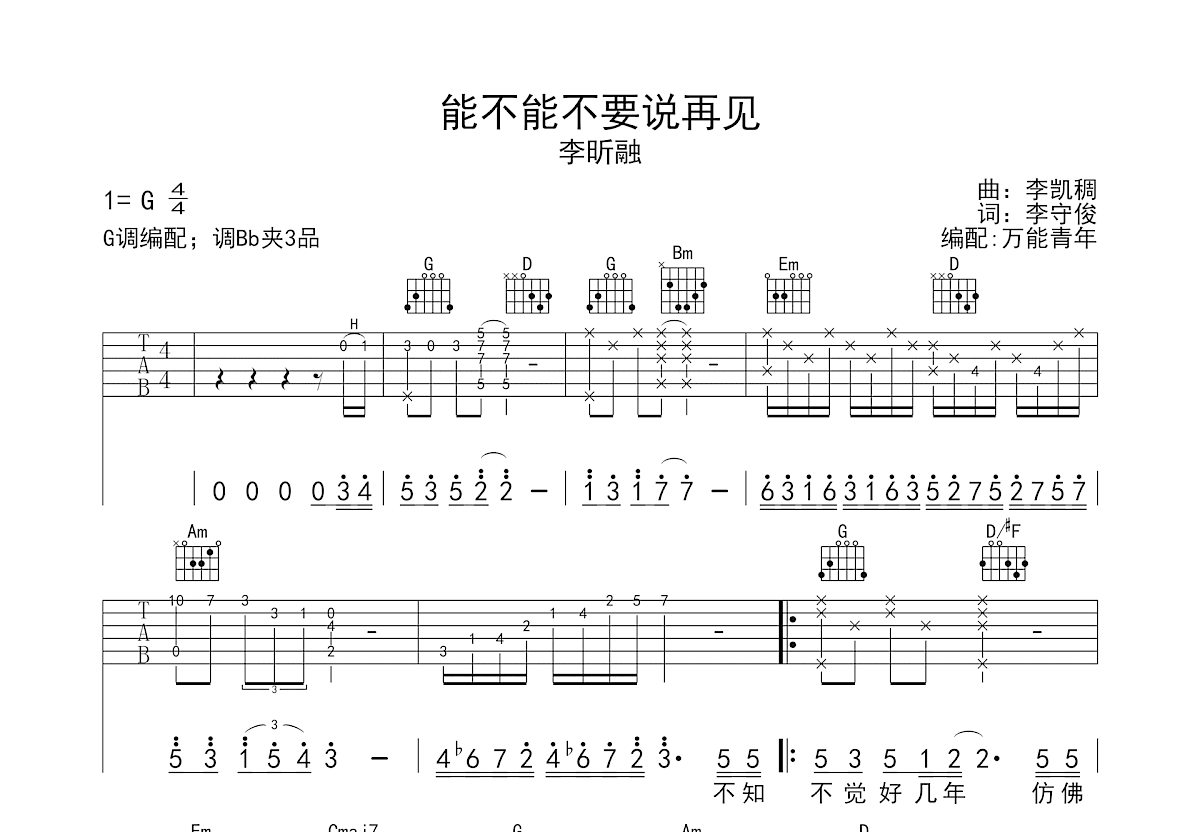 能不能不要说再见吉他谱预览图