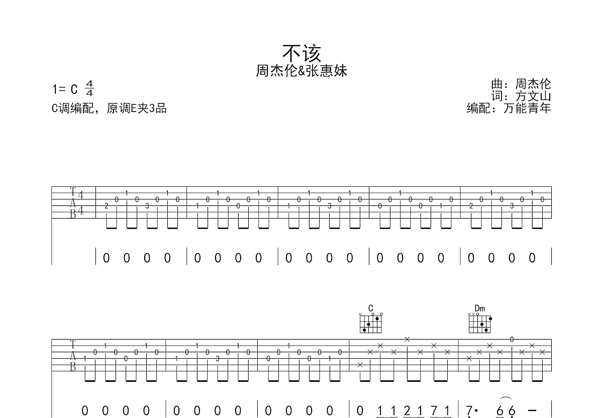 不该吉他谱预览图