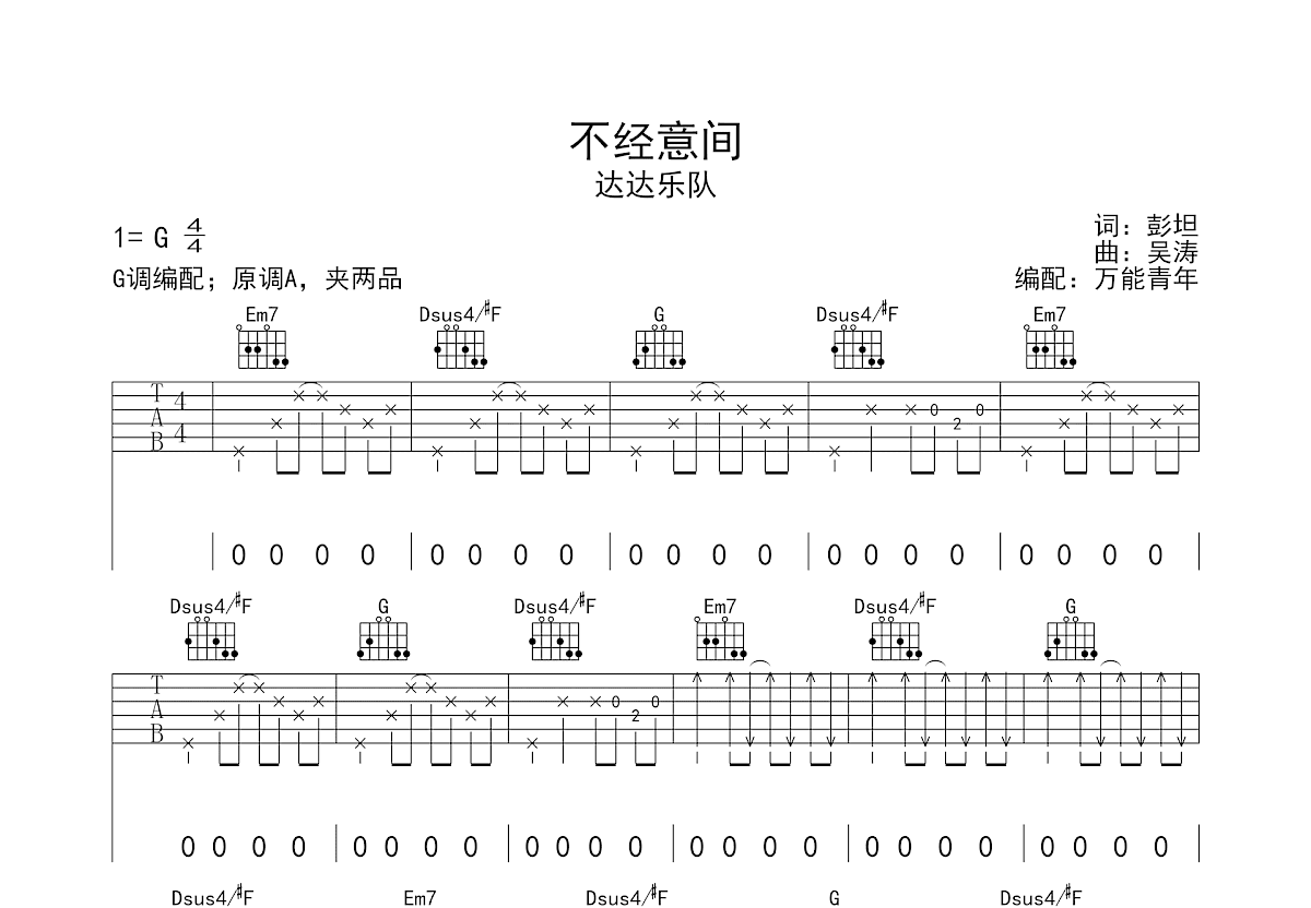 不经意间吉他谱预览图