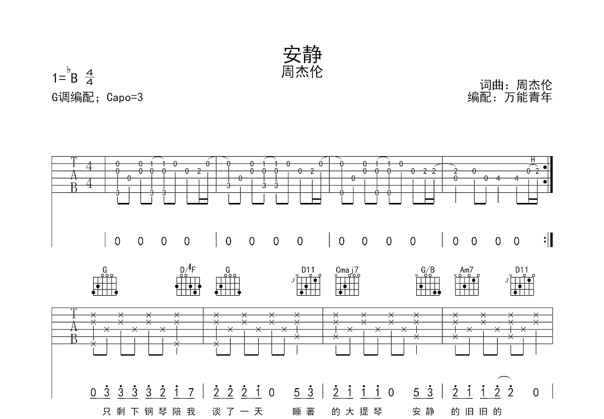 安静吉他谱预览图