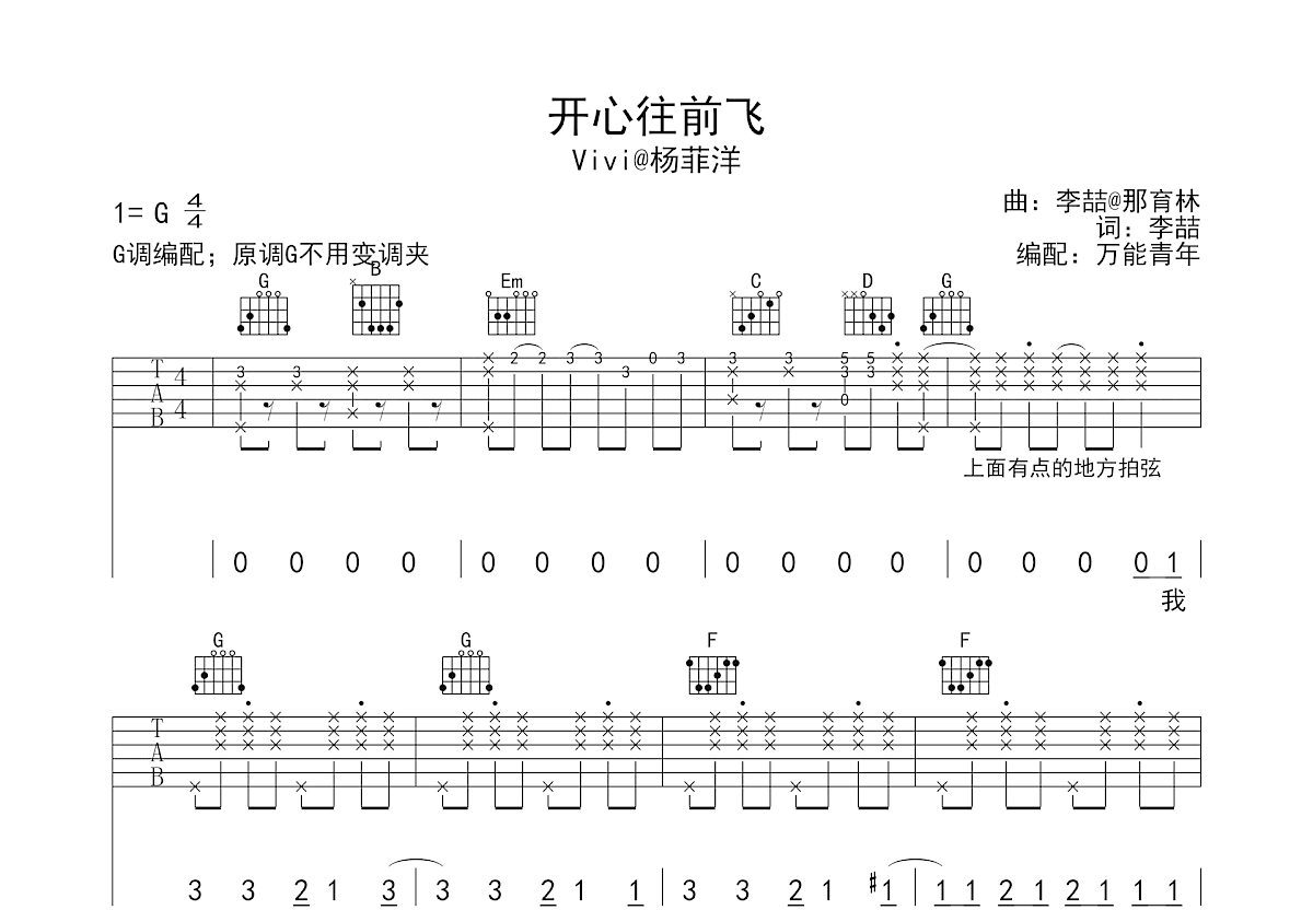 开心往前飞吉他谱预览图