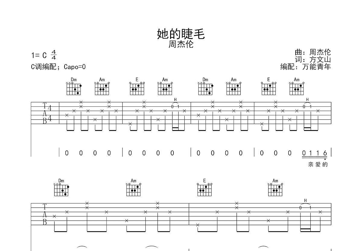 她的睫毛吉他谱预览图