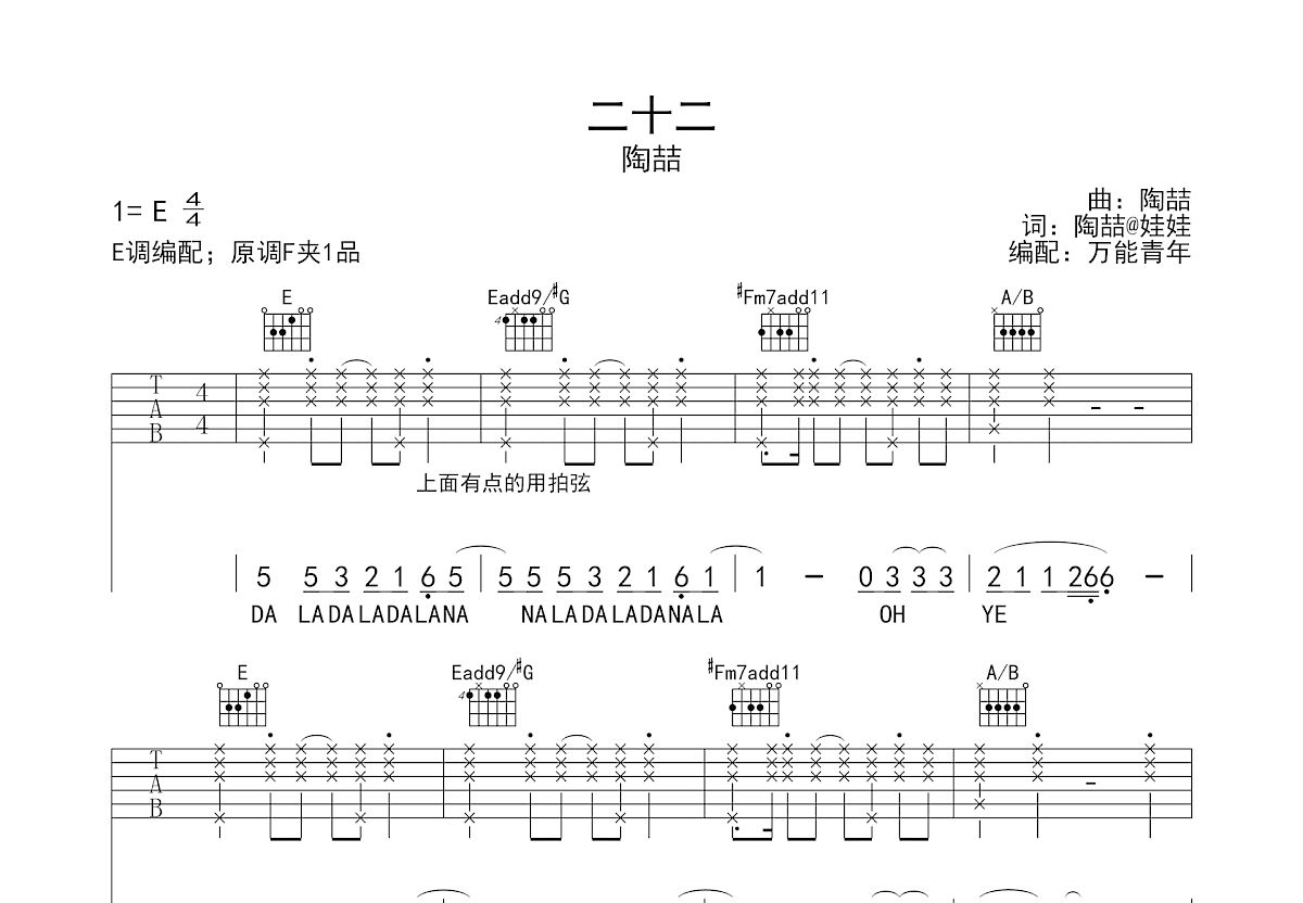 二十二吉他谱预览图