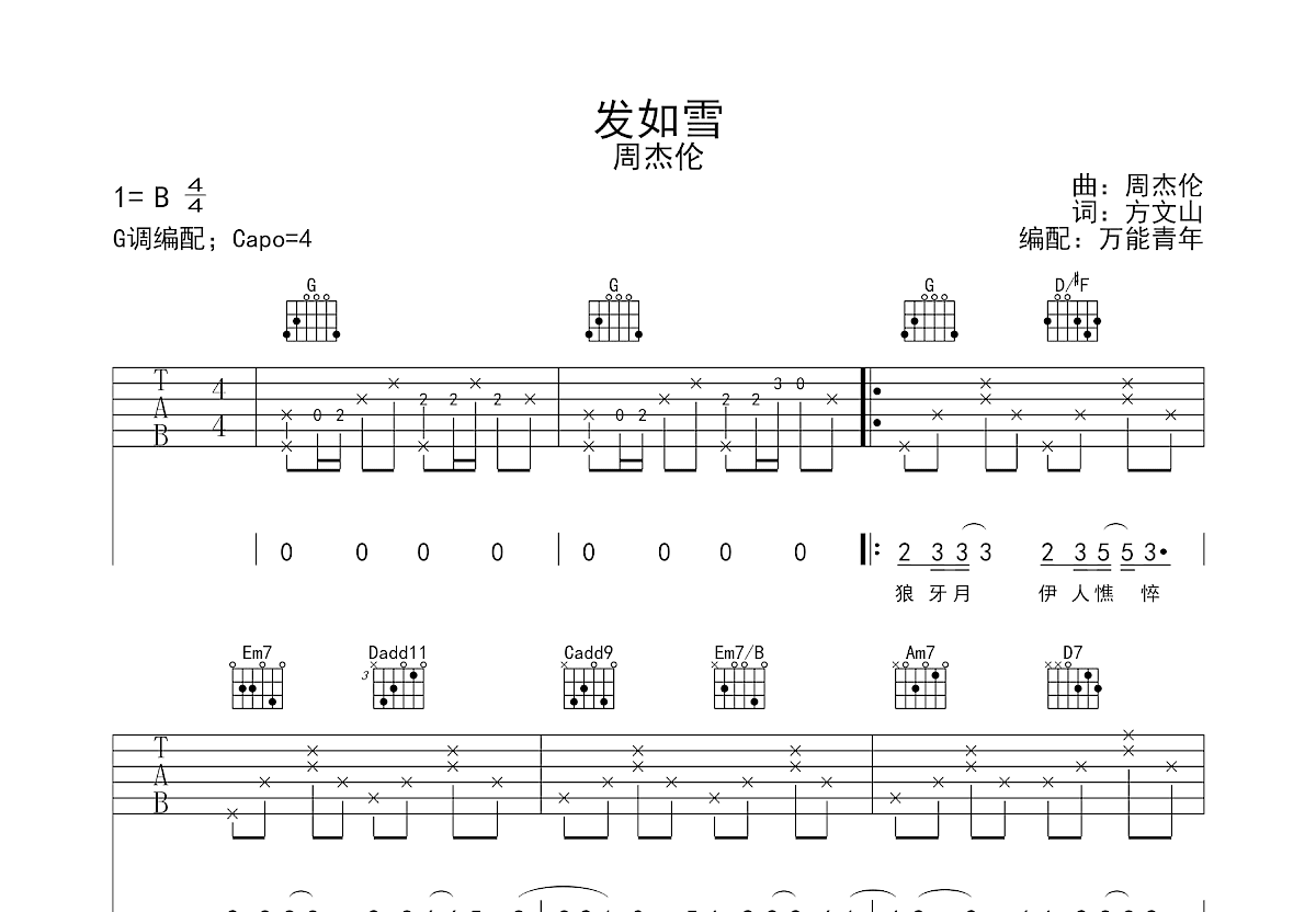 发如雪吉他谱预览图