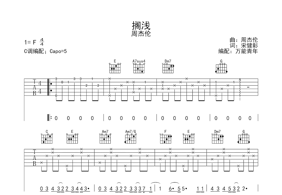 搁浅吉他谱预览图