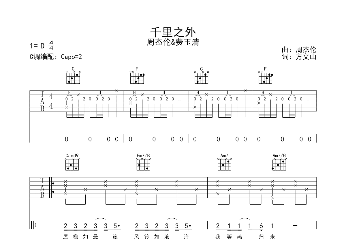 千里之外吉他谱预览图