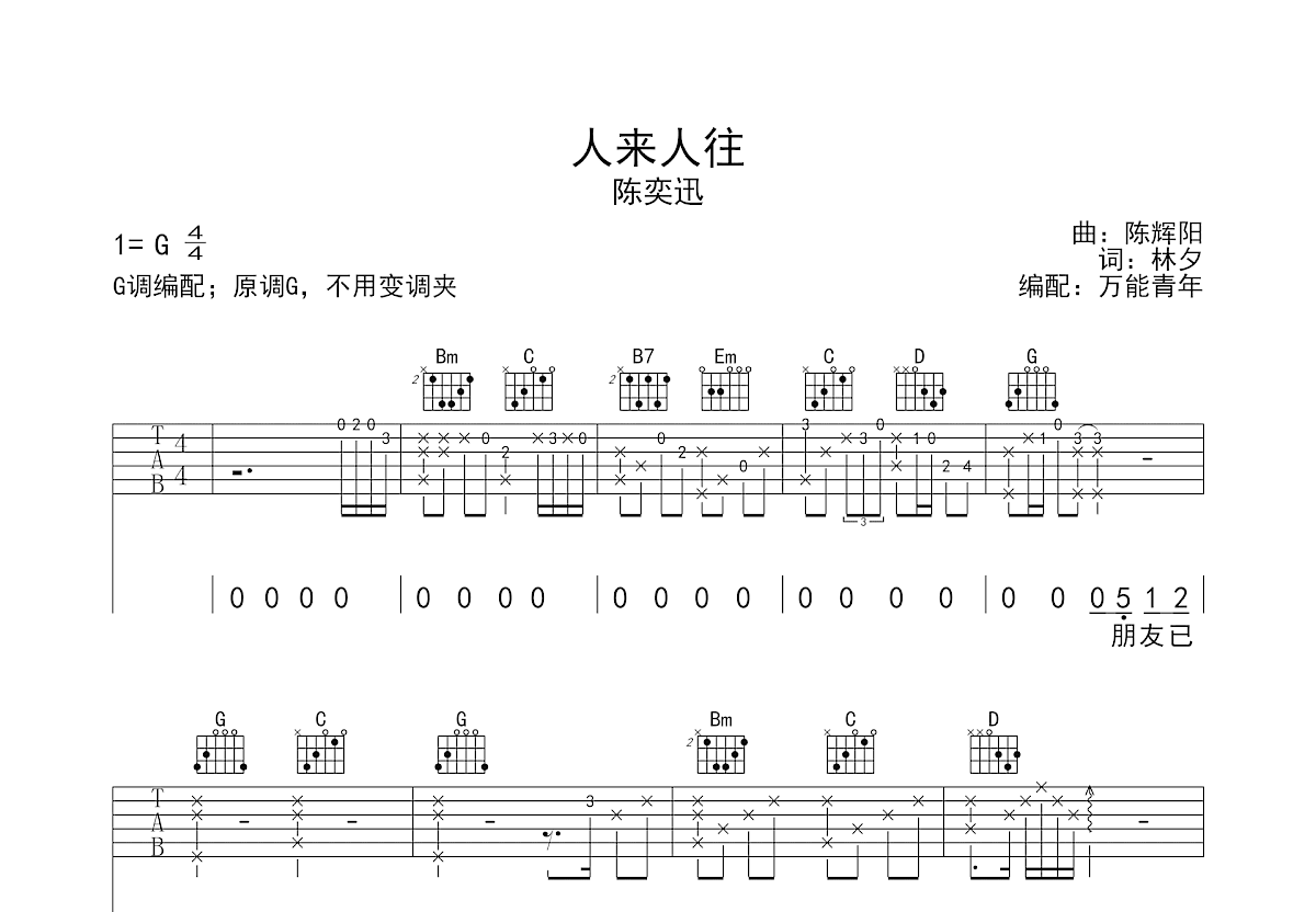 人来人往吉他谱预览图