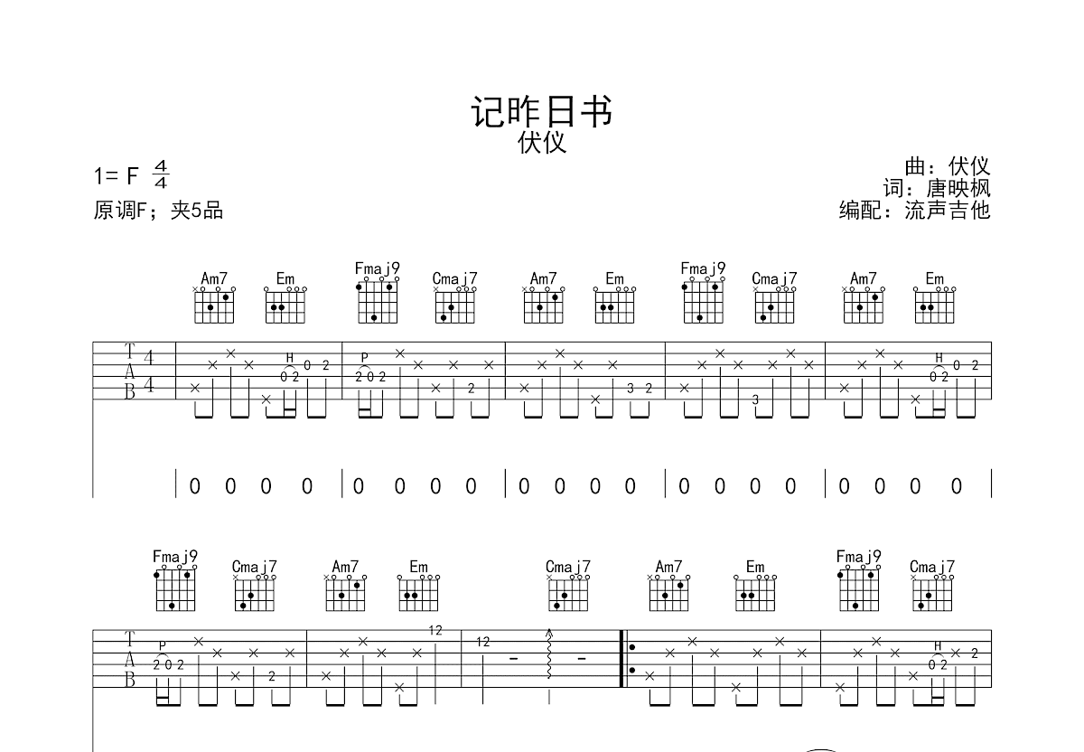 记昨日书吉他谱预览图