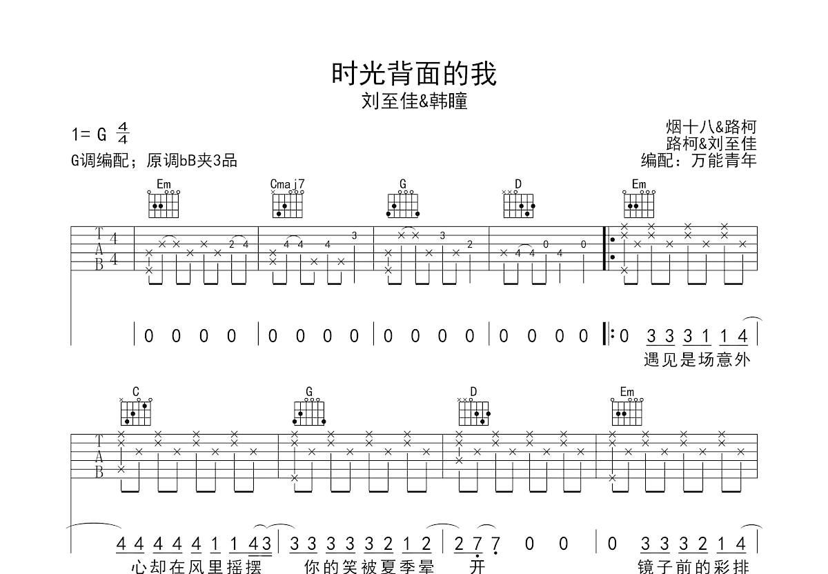 时光背面的我吉他谱预览图