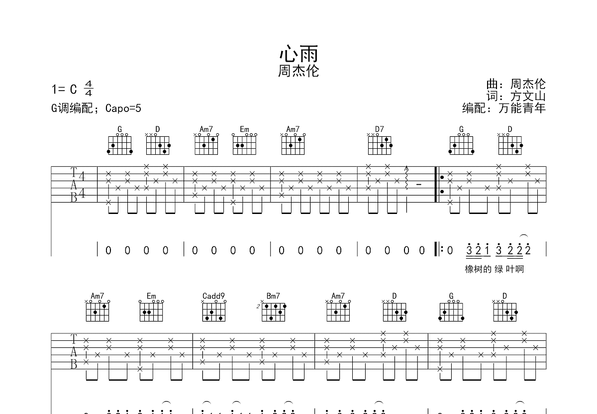 心雨吉他谱预览图