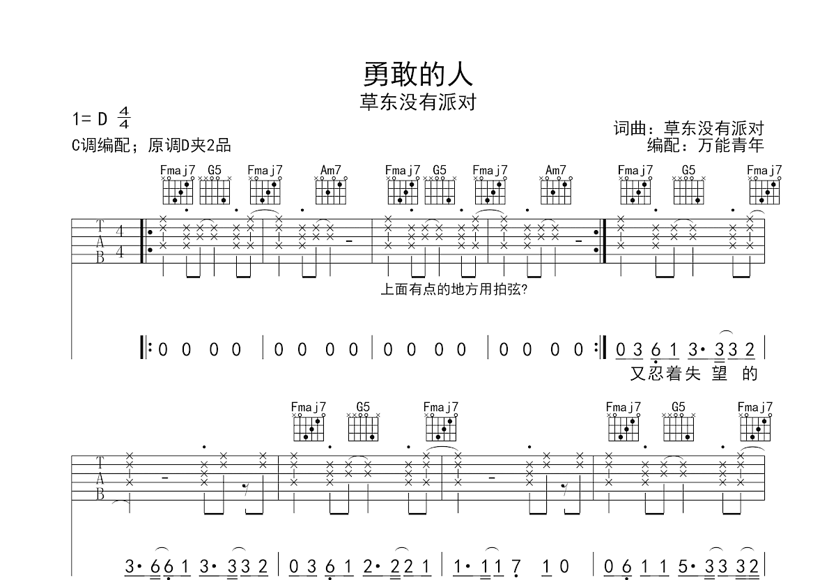 勇敢的人吉他谱预览图