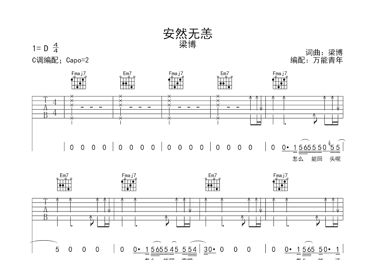 安然无恙吉他谱_梁博_C调弹唱