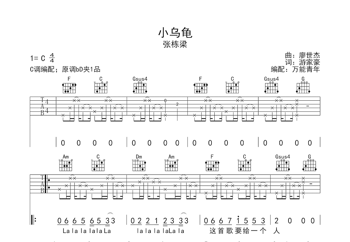 小乌龟吉他谱预览图