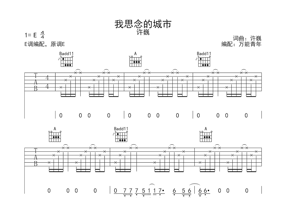 我思念的城市吉他谱预览图