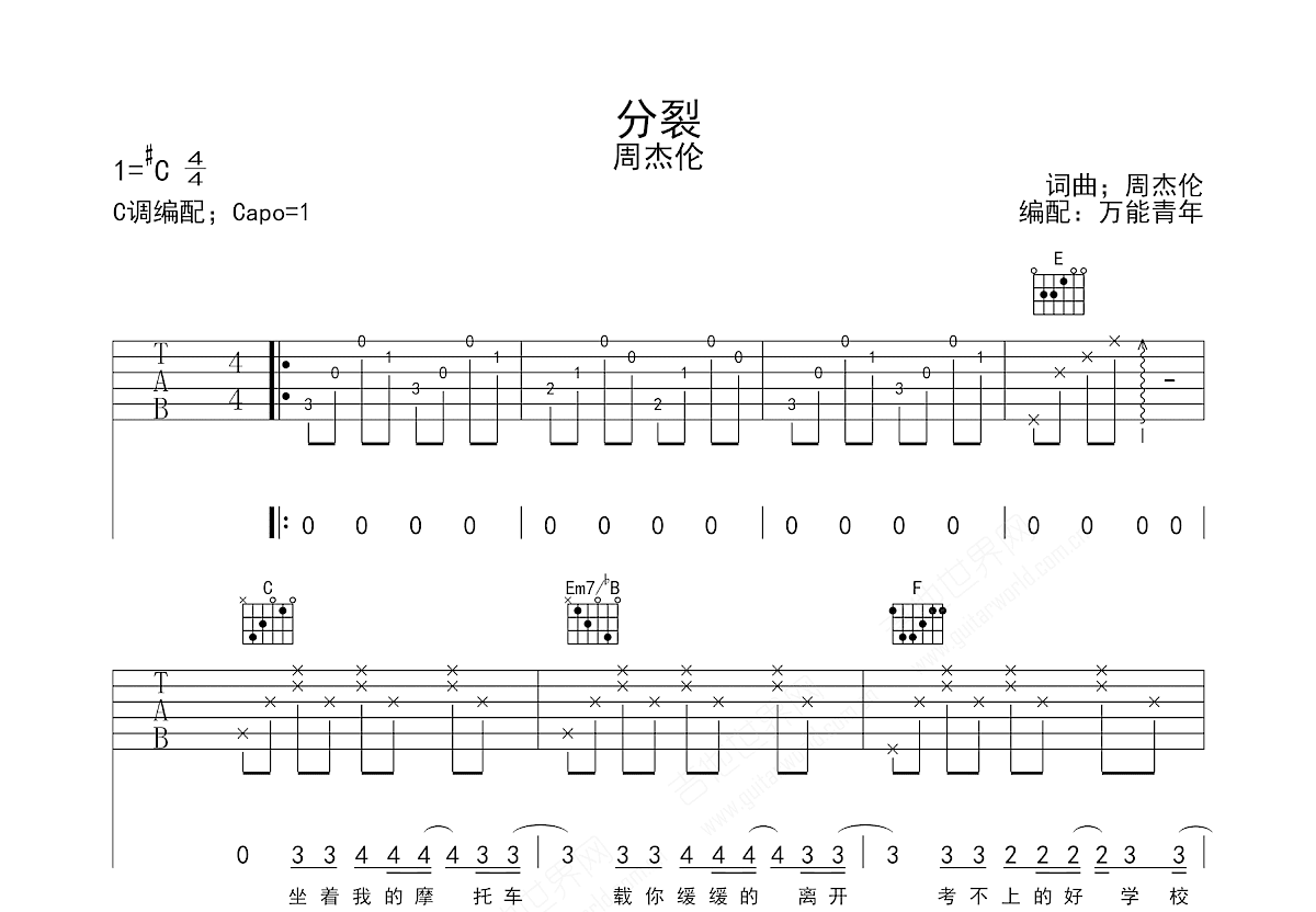 分裂吉他谱预览图