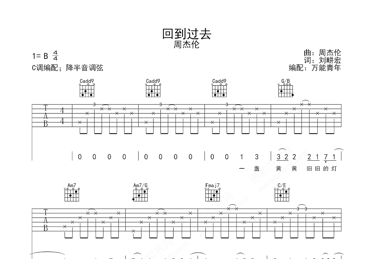 回到过去吉他谱预览图