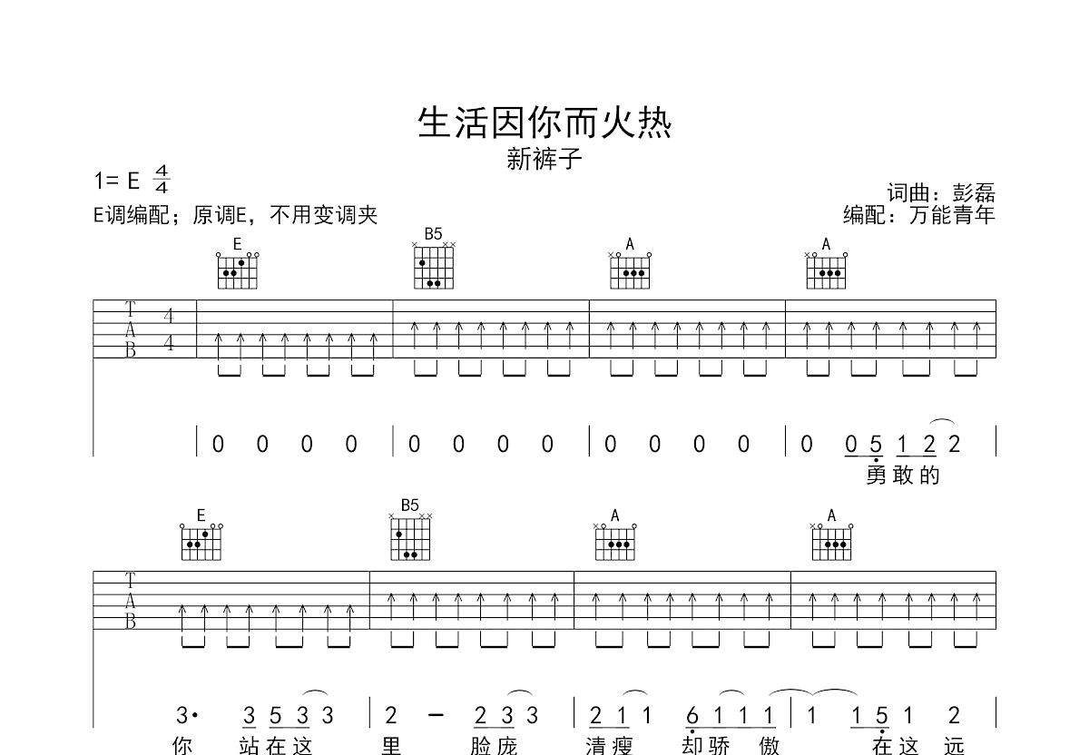 生活因你而火热吉他谱预览图