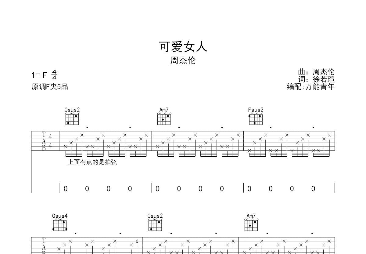 可爱女人吉他谱预览图