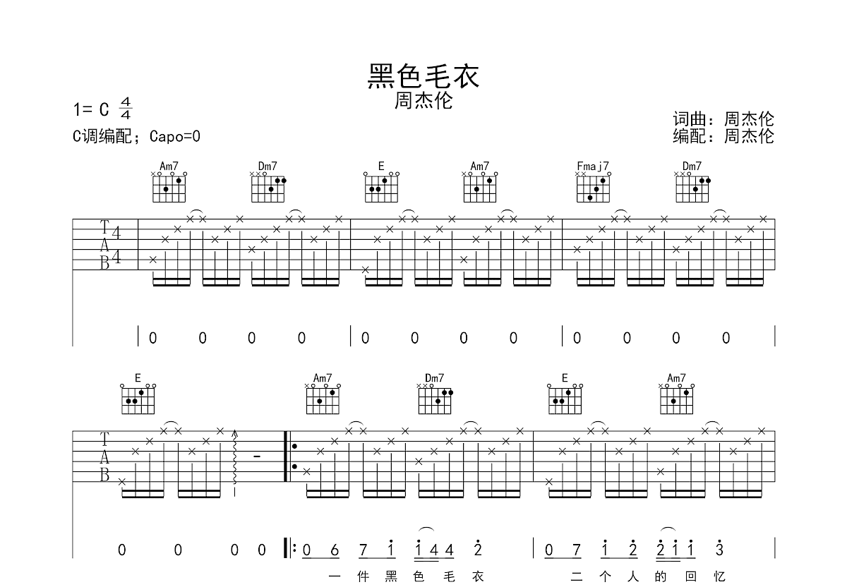 黑色毛衣吉他谱预览图