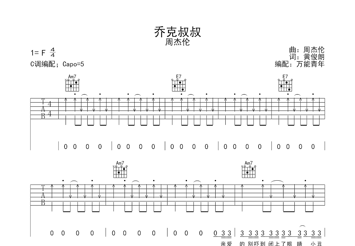 乔克叔叔吉他谱_周杰伦_C调弹唱
