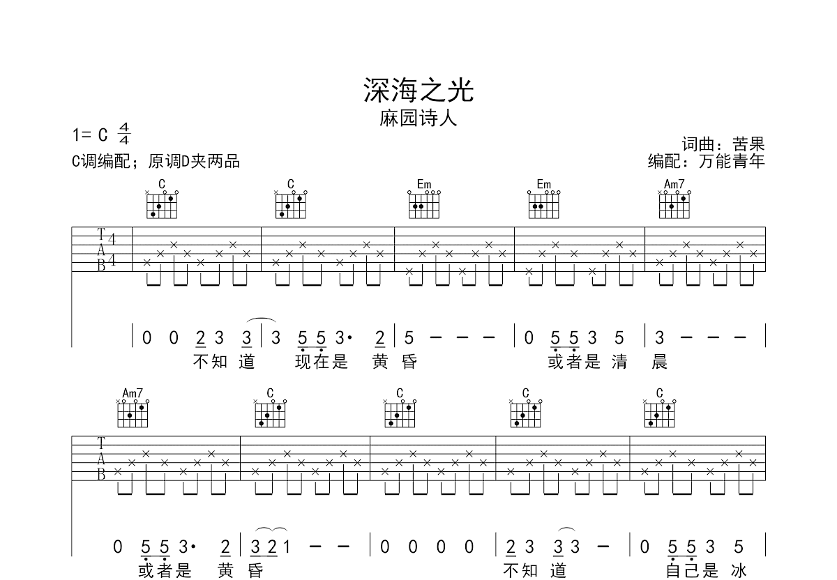 深海之光吉他谱预览图