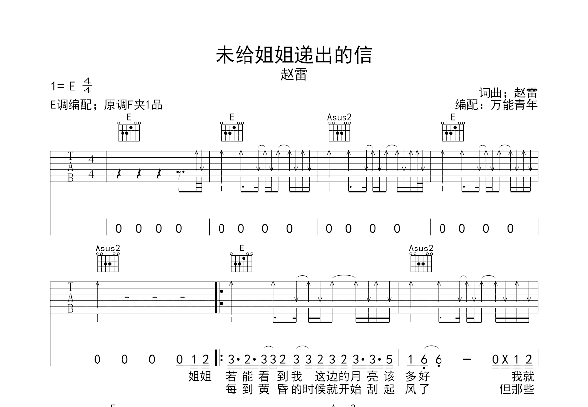 未给姐姐递出的信吉他谱预览图