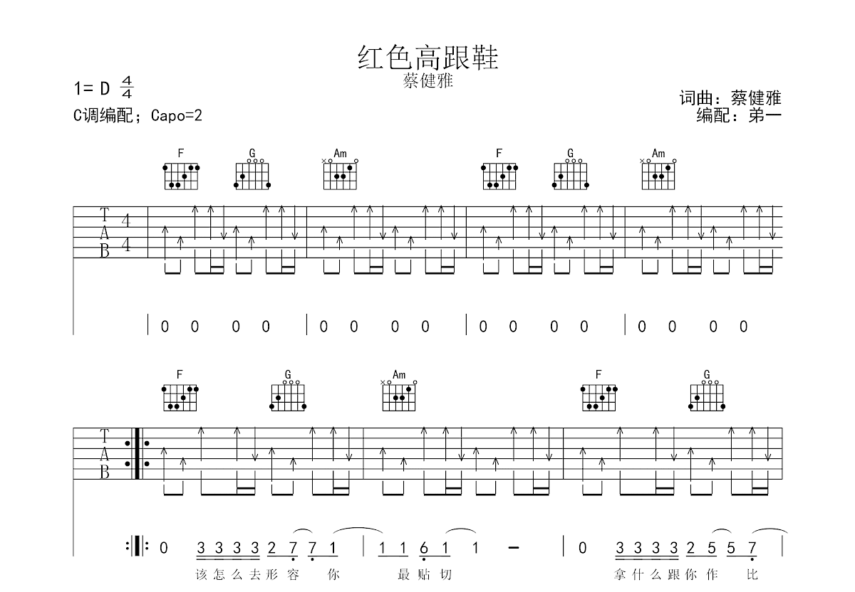 红色高跟鞋吉他谱预览图