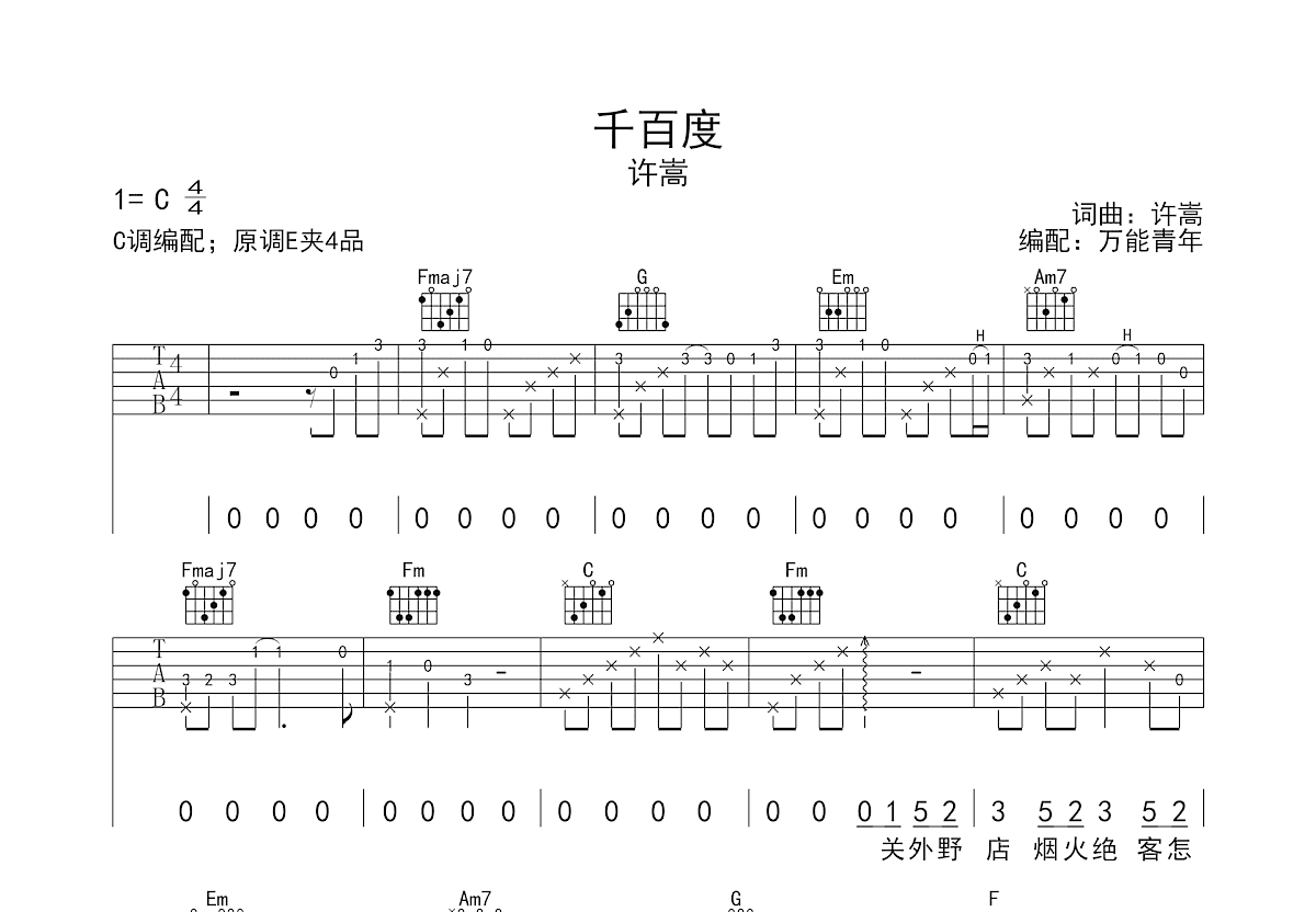 千百度吉他谱预览图