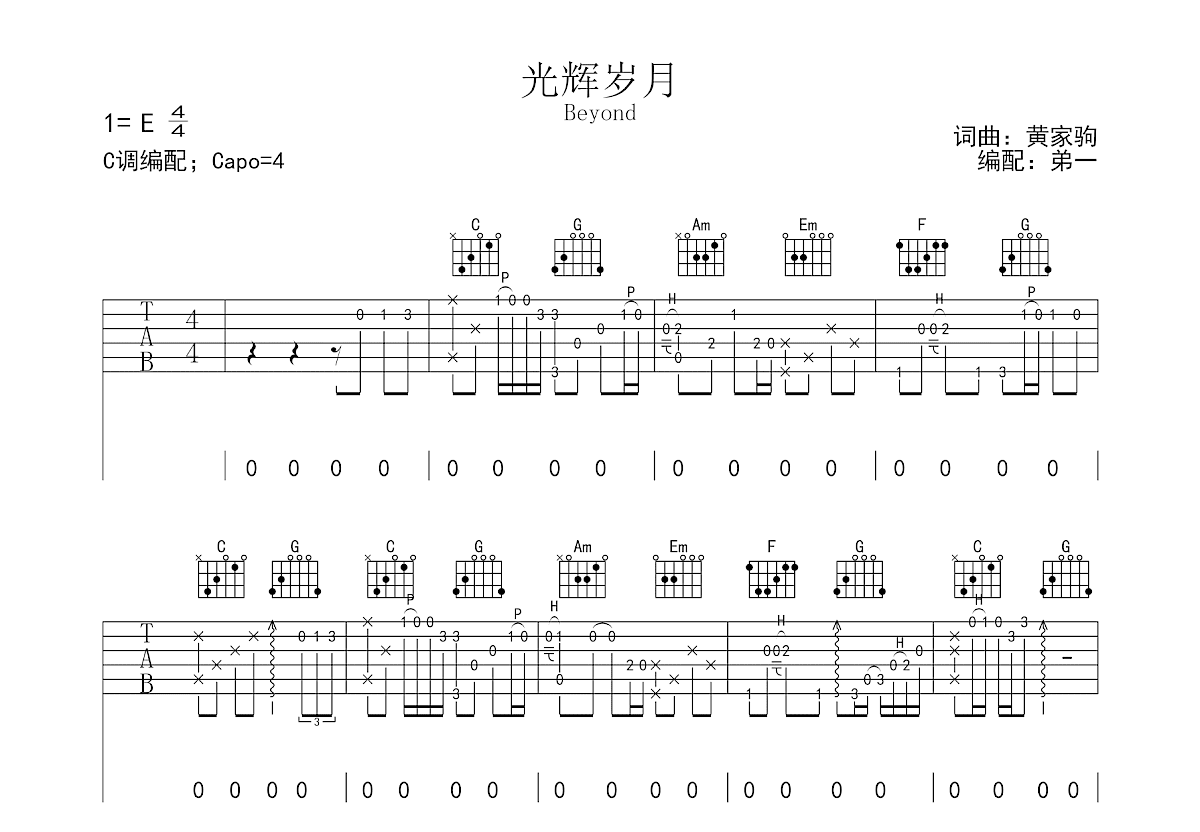 光辉岁月吉他谱预览图