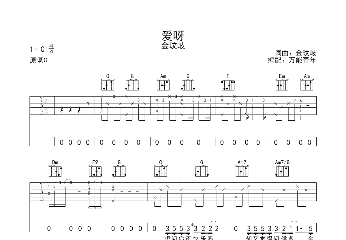 爱呀吉他谱预览图