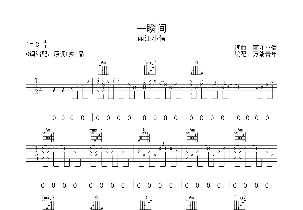 一瞬间吉他谱预览图