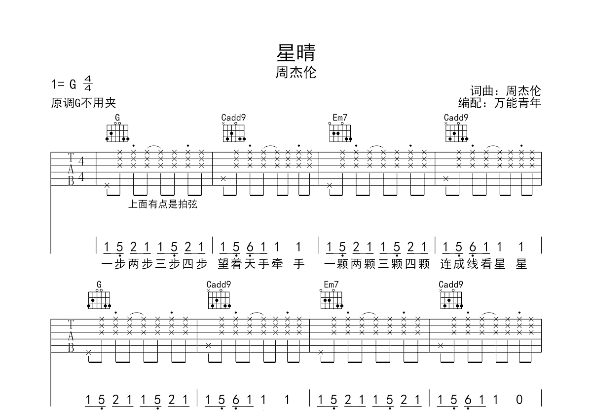 星晴吉他谱预览图