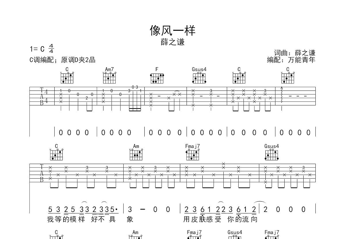 像风一样吉他谱预览图