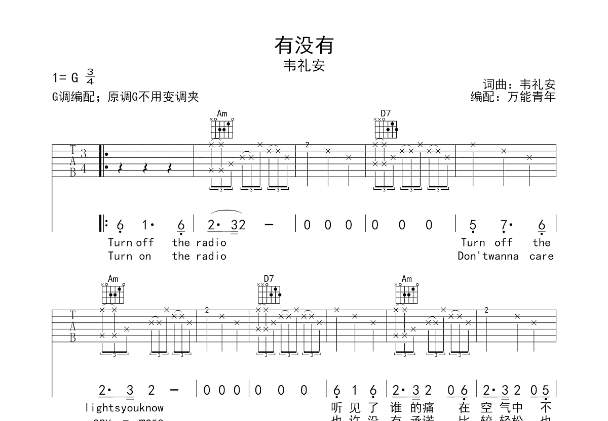 有没有吉他谱预览图