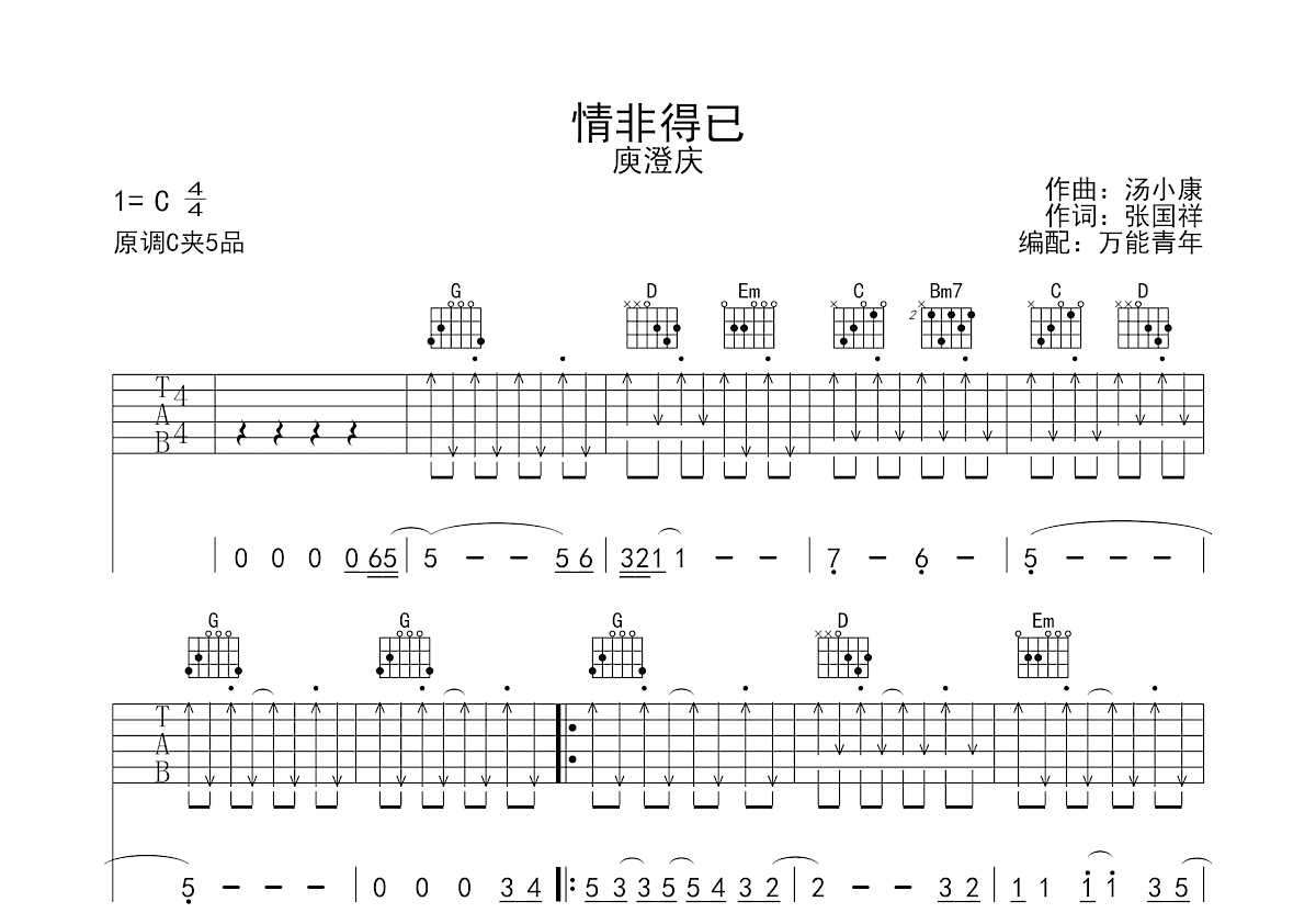 情非得已吉他谱预览图