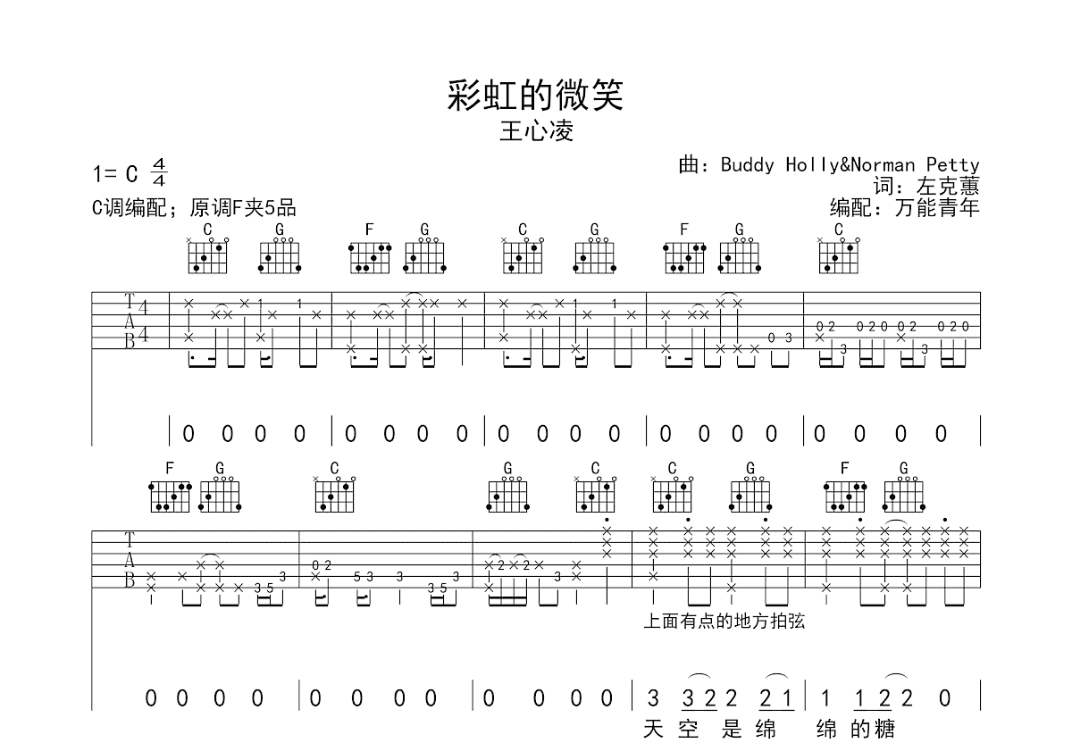 彩虹的微笑吉他谱预览图