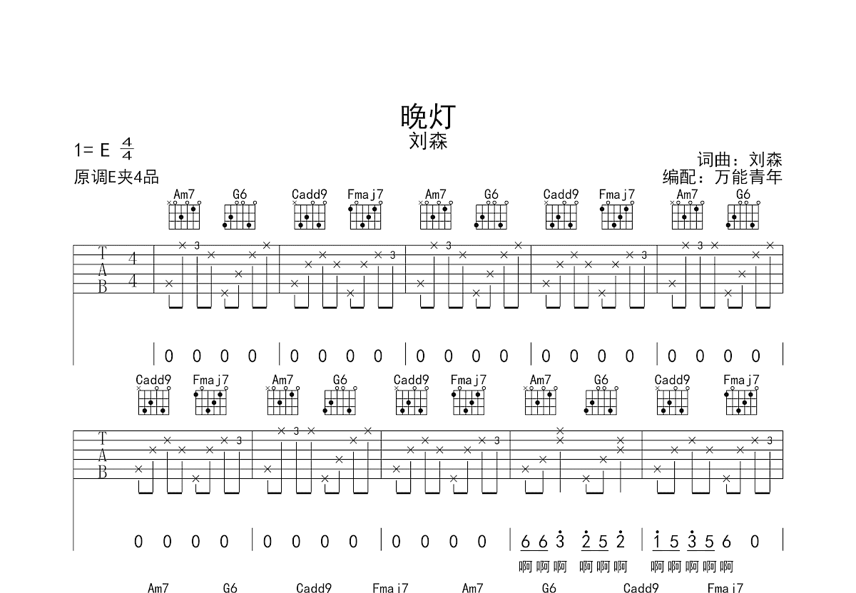 晚灯吉他谱预览图