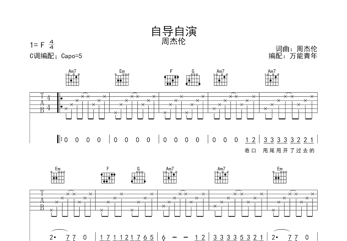 自导自演吉他谱_周杰伦_C调弹唱