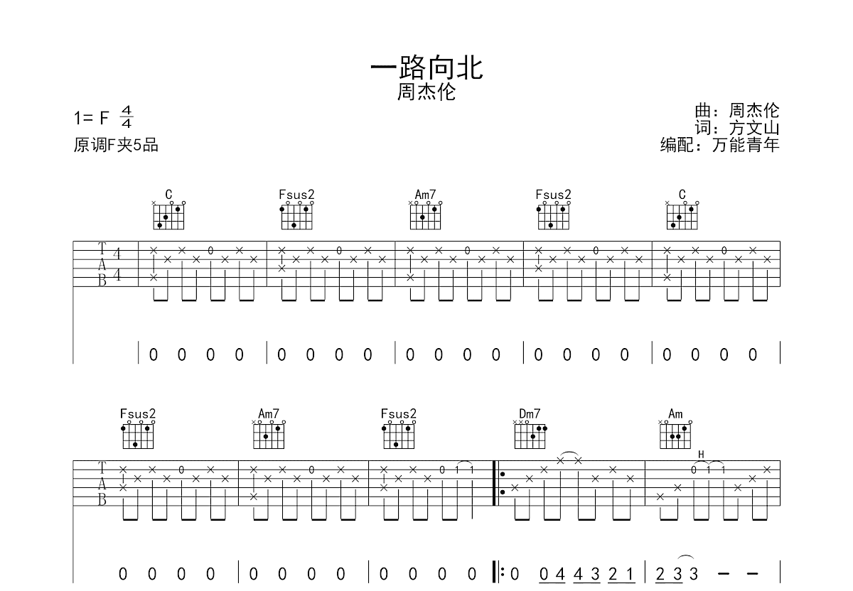 一路向北吉他谱预览图