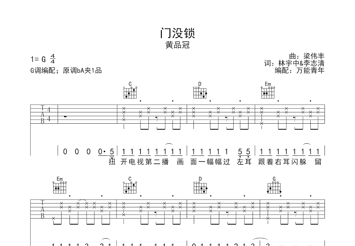 门没锁吉他谱预览图