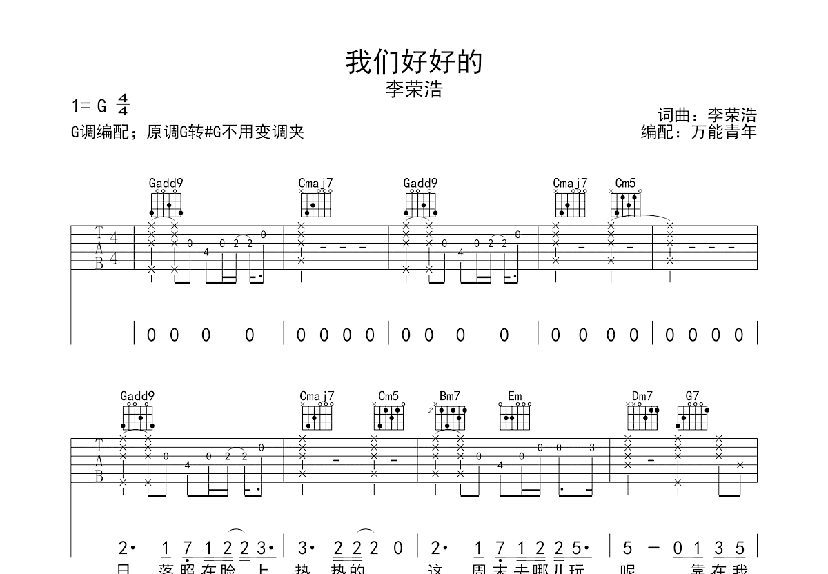 我们好好的吉他谱预览图