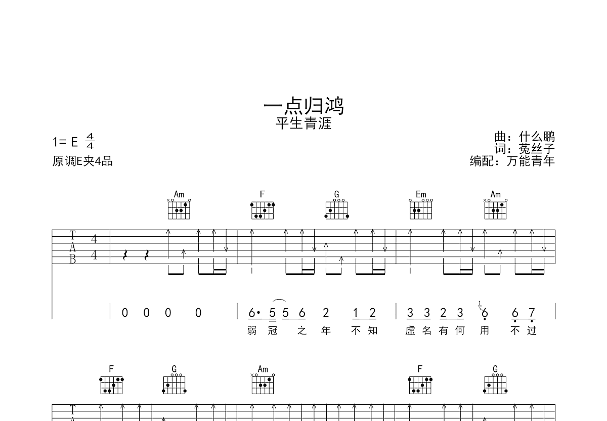 一点归鸿吉他谱预览图