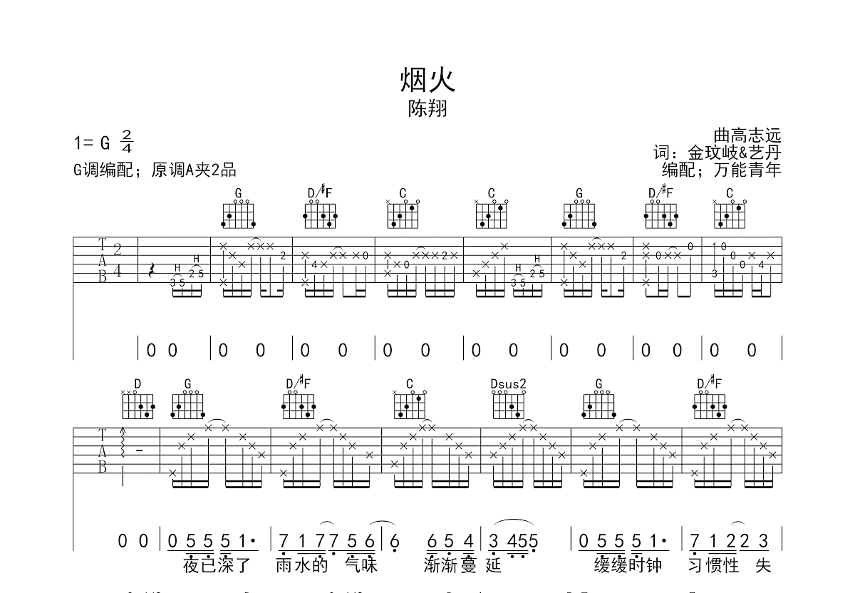 烟火吉他谱预览图