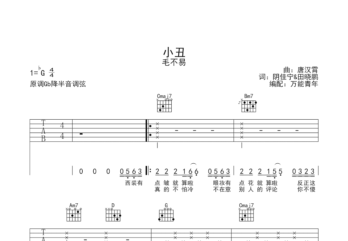 小丑吉他谱预览图