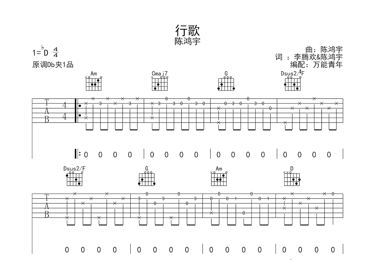 行歌吉他谱预览图