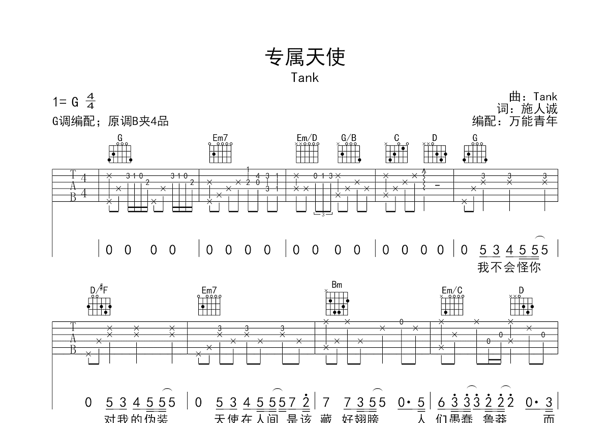 专属天使吉他谱预览图