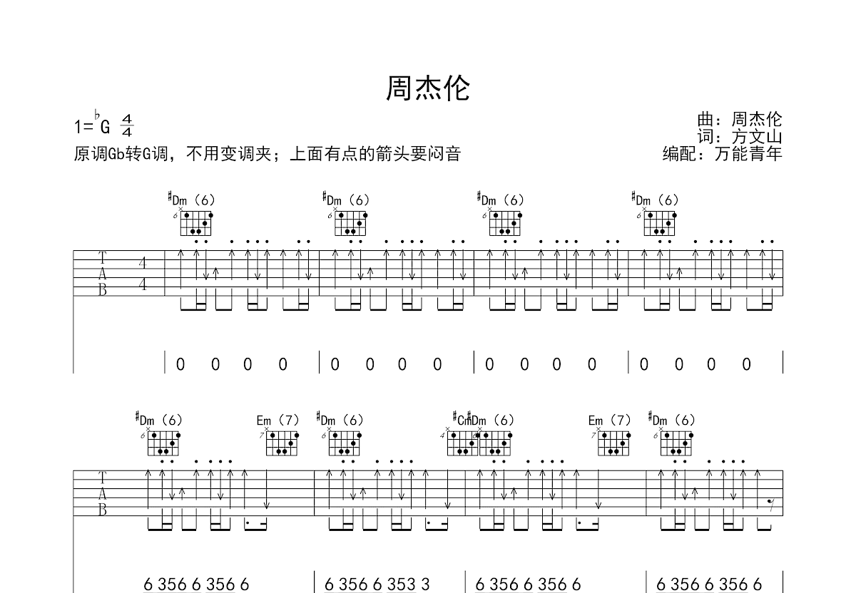 本草纲目吉他谱预览图