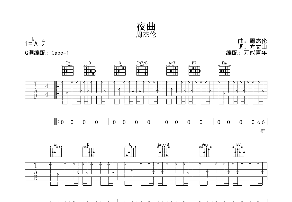 夜曲吉他谱预览图